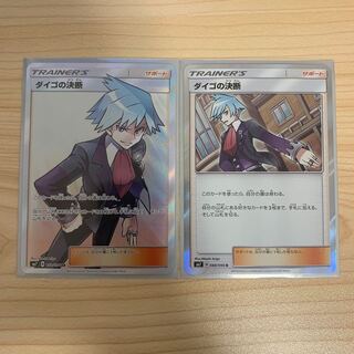 ダイゴの決断 1枚