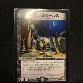 盗掘人形モールス