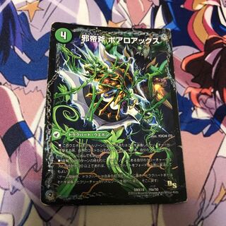 邪帝斧 ボアロアックス｜邪帝遺跡 ボアロパゴス｜我臥牙 ヴェロキボアロス