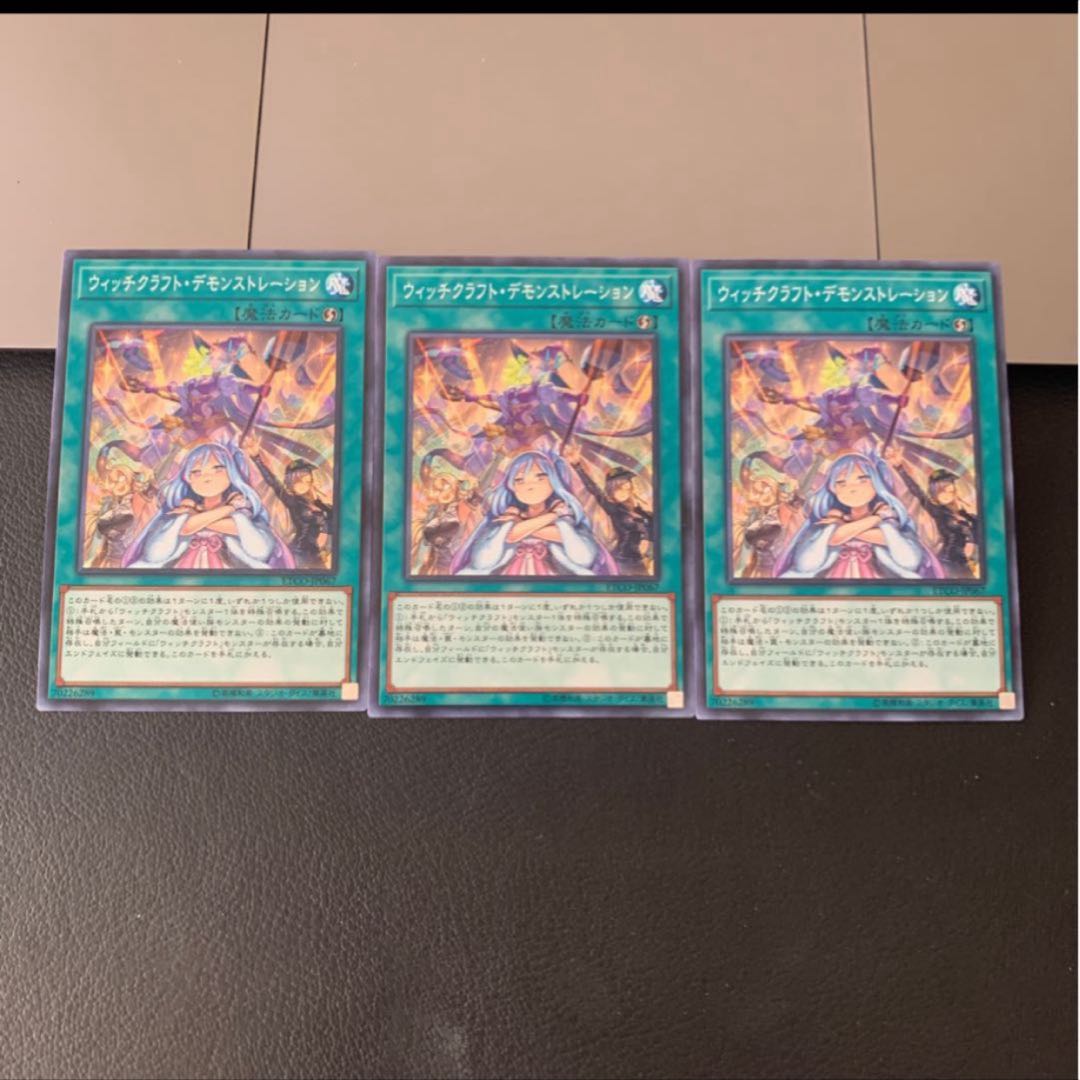 ウィッチクラフト・デモンストレーション ノーマル