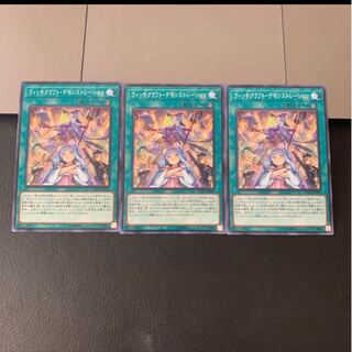 ウィッチクラフト・デモンストレーション ノーマル