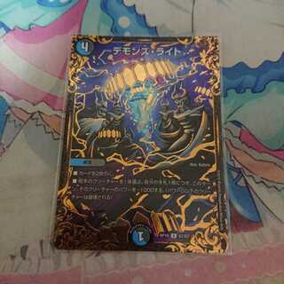 デモンズライト 1枚