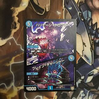 ハリケーン・クロウラー/ブレイン・チャージャー