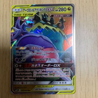 アーゴヨン&アクジキング GX