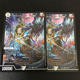 ジョギラゴン&ジョニー -Jの旅路- SR