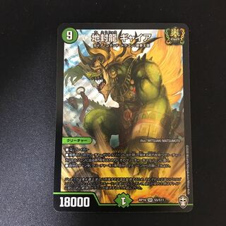 地封龍 ギャイア