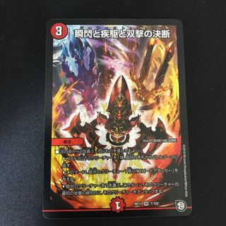 瞬閃と疾駆と双撃の決断 VR