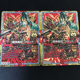 “魔神轟怒”ブランド MAS