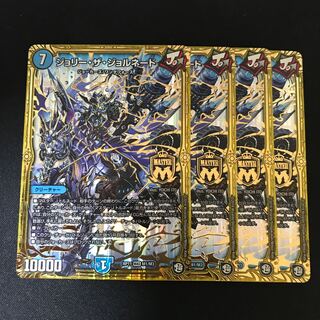 ジョリー・ザ・ジョルネード