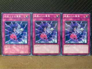 【ぽぽたん】遊戯王 10414 暗黒よりの軍勢 3枚 ノーマル