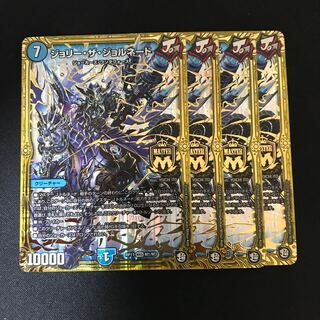 ジョリー・ザ・ジョルネード