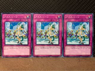 【ぽぽたん】遊戯王 10216 アイスバーン 3枚 ノーマル