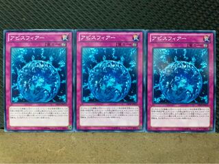 【ぽぽたん】遊戯王 7053 アビスフィアー 3枚 ノーマル