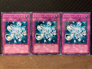 【ぽぽたん】遊戯王 364 アーマーブレイク 3枚 ノーマル