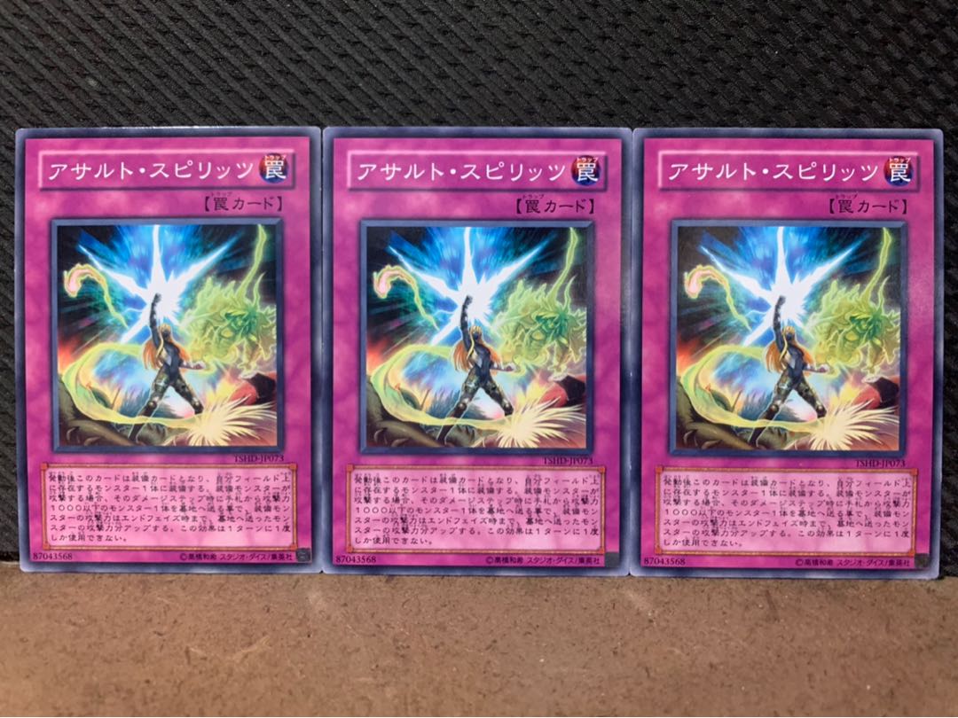 【ぽぽたん】遊戯王 2886 アサルト・スピリッツ 3枚 ノーマル