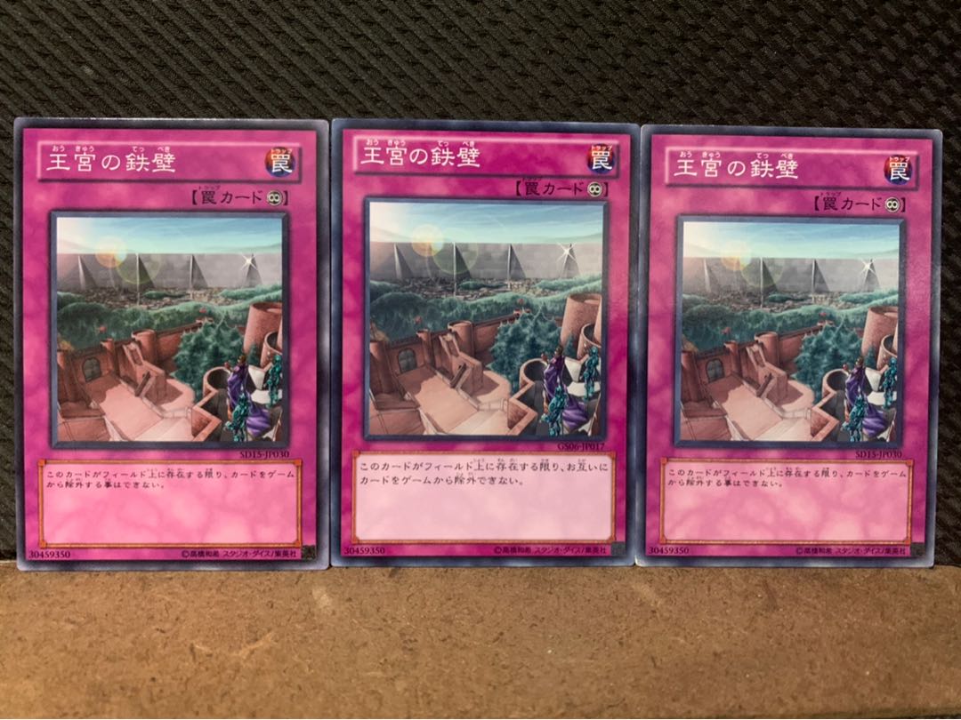 【ぽぽたん】遊戯王 9393 王宮の鉄壁 3枚 ノーマル