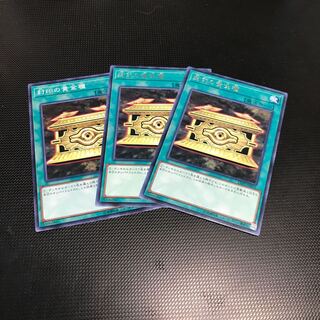 封印の黄金櫃 レア　ノーマル