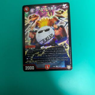 ドンドド・ドラ息子 1枚