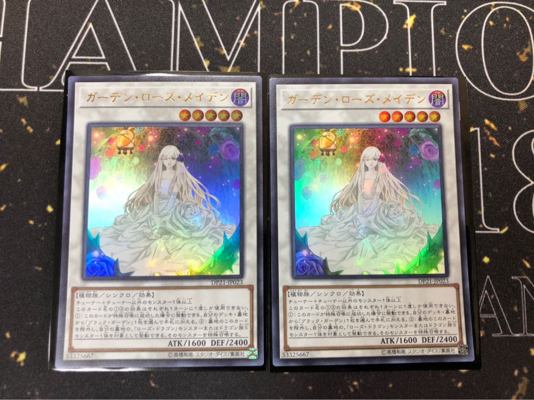 遊戯王 ガーデン・ローズ・メイデン 2枚セット