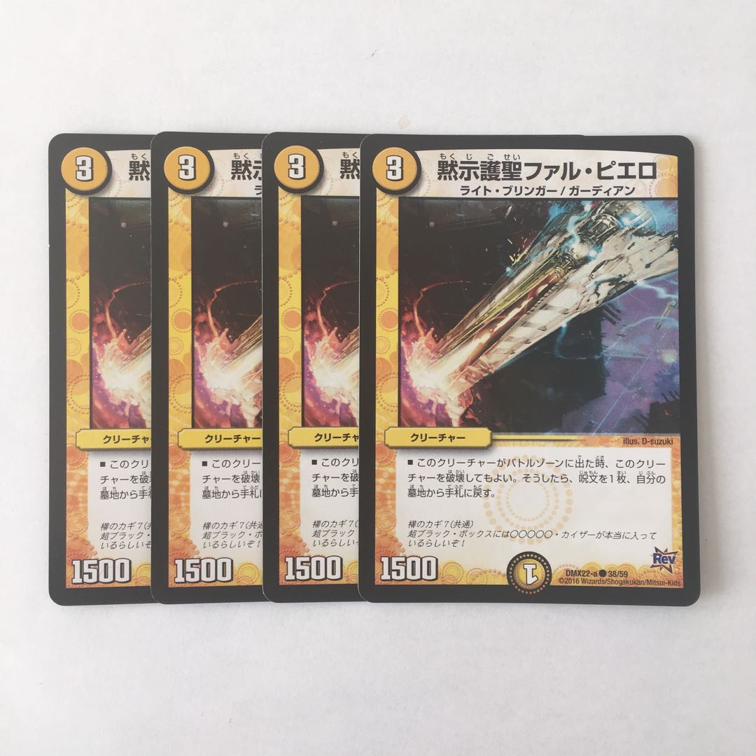 H104 黙示護聖ファル・ピエロ 4枚セット デュエマ トレトレ