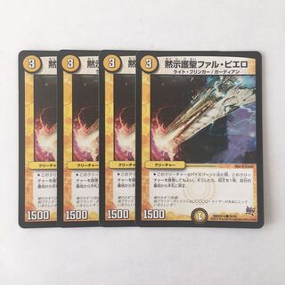 H104 黙示護聖ファル・ピエロ 4枚セット デュエマ トレトレ