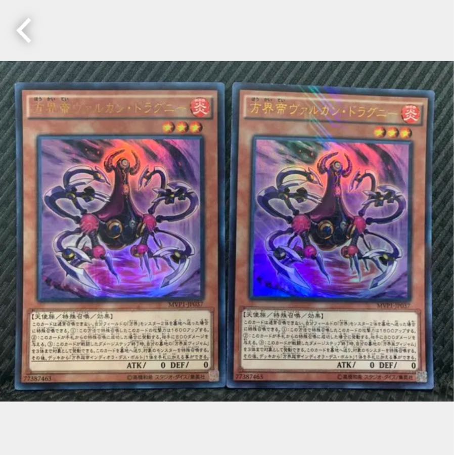 Popotan] Yu-Gi-Oh! 1315 Vulcan Dragni the Cubic King 2-card Ultra