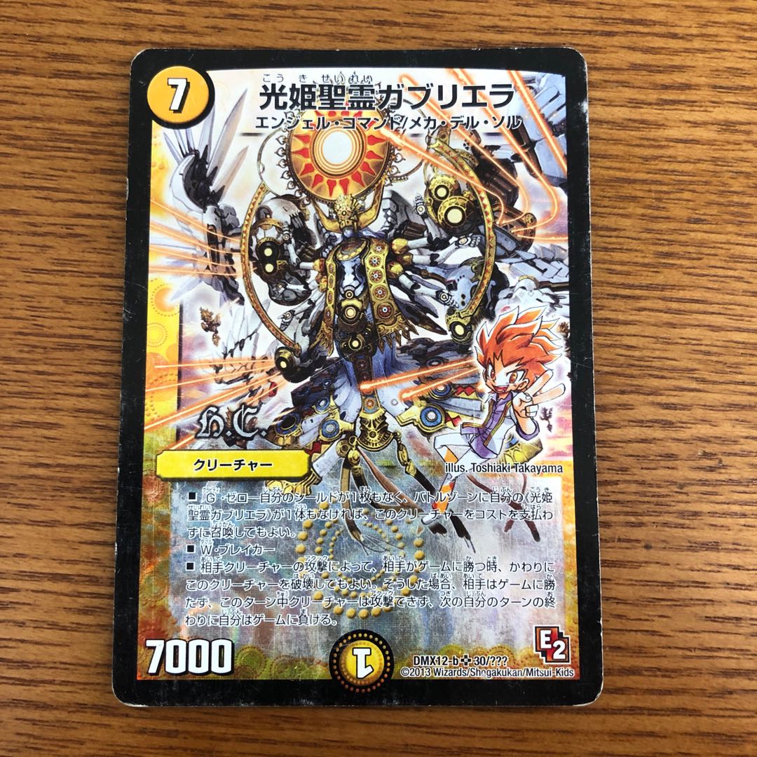 光姫聖霊ガブリエラ(H.C)