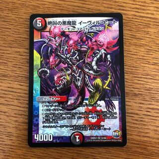 絶叫の悪魔龍 イーヴィル・ヒート