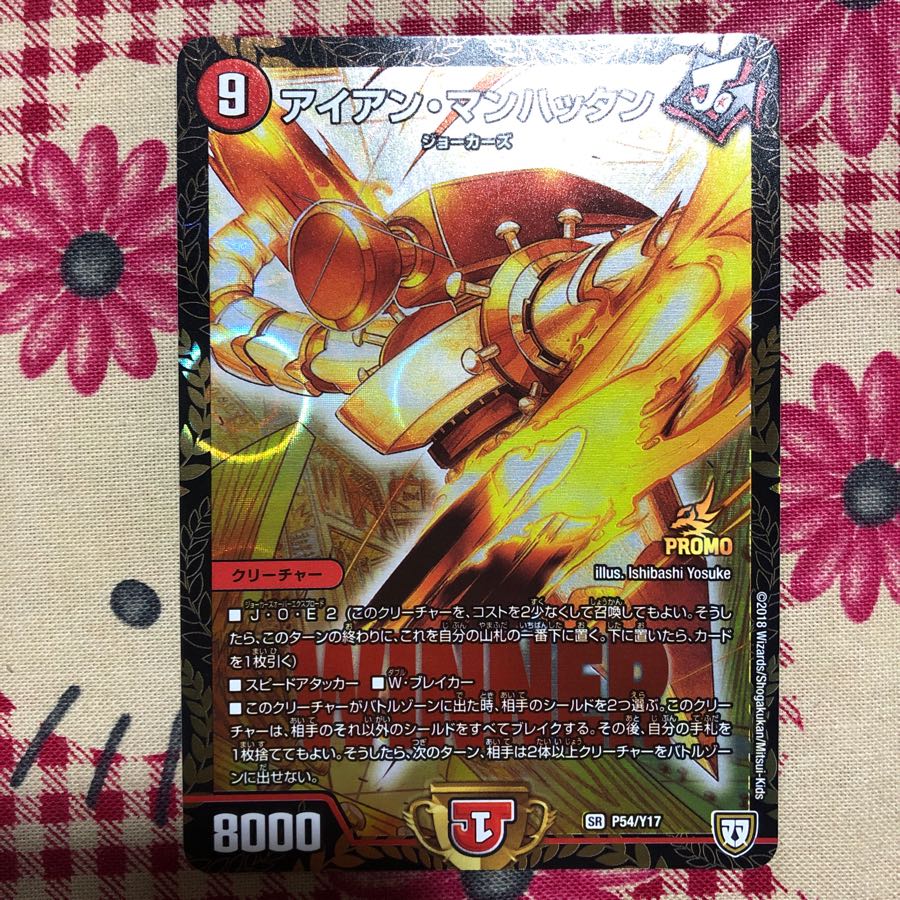 アイアン・マンハッタン プロモ