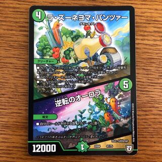 ラ・ズーネヨマ・パンツァー｜逆転のオーロラ