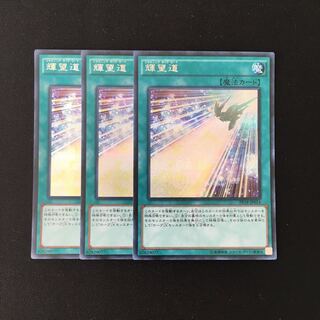 f5 輝望道 シークレットレア 3枚セット 遊戯王 トレトレ