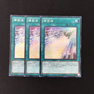 f6 輝望道 シークレットレア 3枚セット 遊戯王 トレトレ