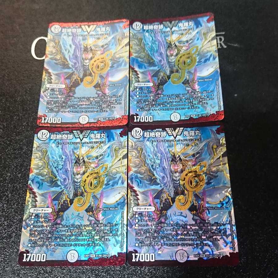 超絶奇跡 鬼羅丸