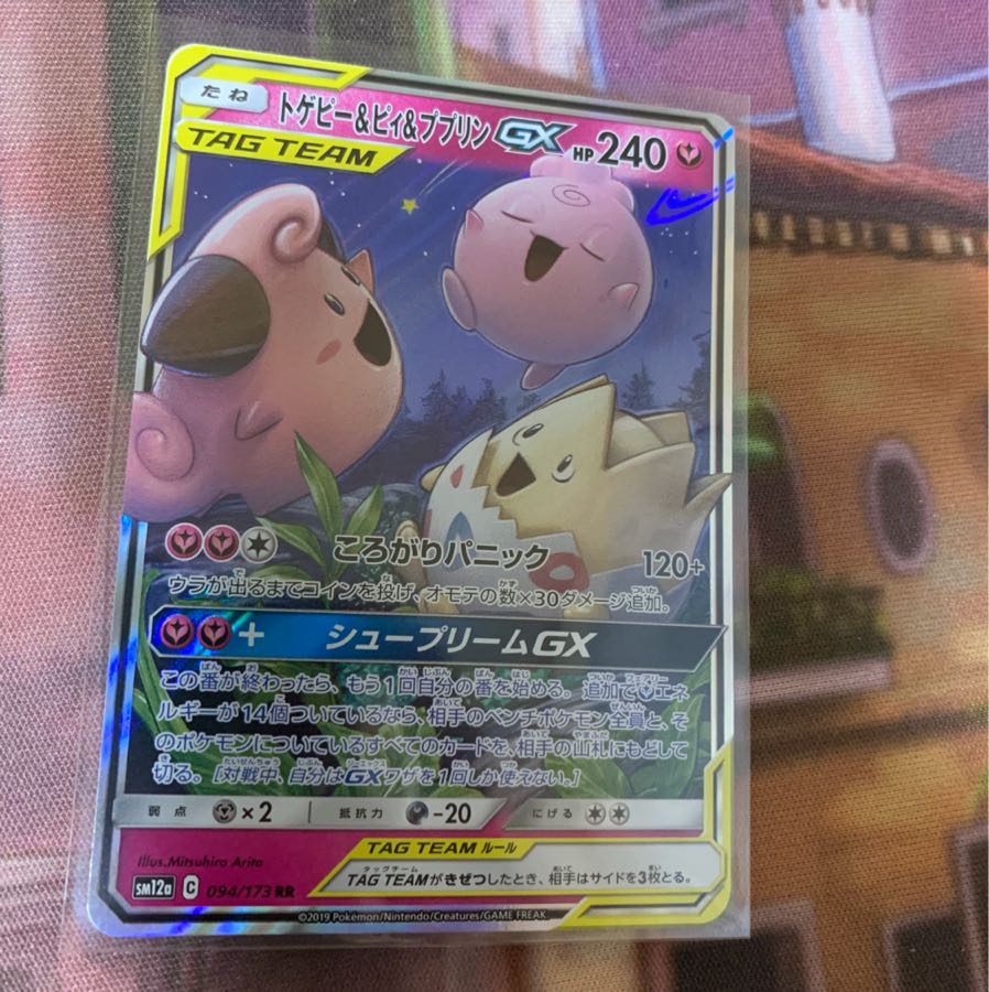 トゲピー&ピィ&ププリンgx