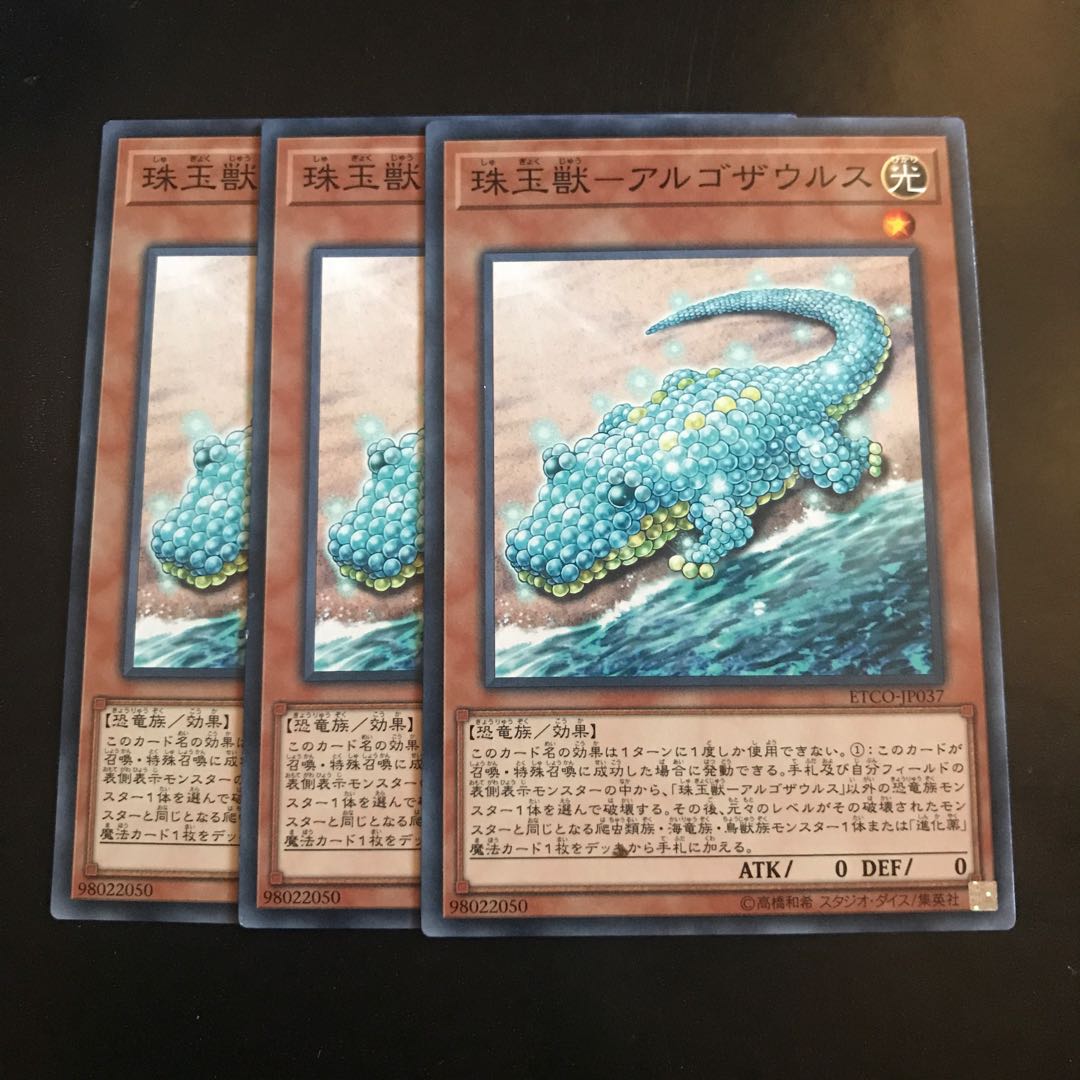 珠玉獣-アルゴザウルス ノーマル