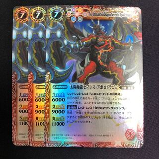 太陽極龍セブンス・アポロドラゴン 3枚