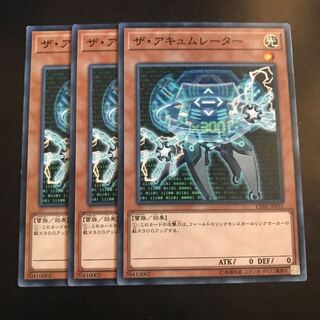 ザ・アキュムレーター ノーマル