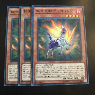 転生炎獣ゼブロイドX ノーマル