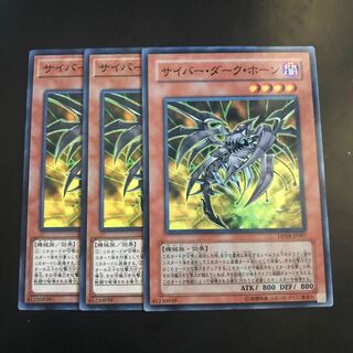 サイバー・ダーク・ホーン ノーマル