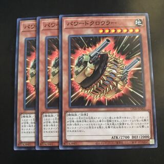 パワードクロウラー