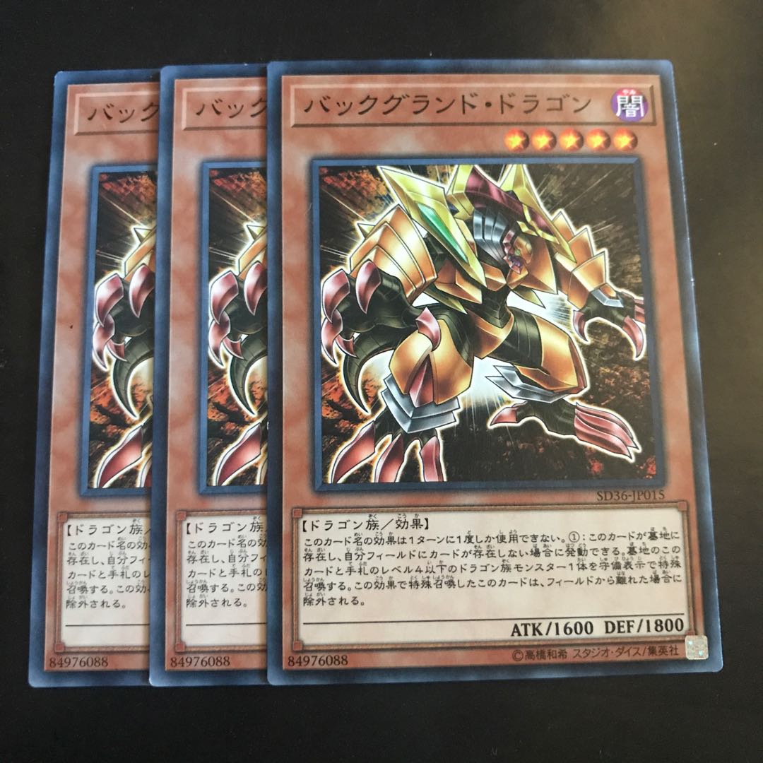 バックグランドドラゴン ノーマル