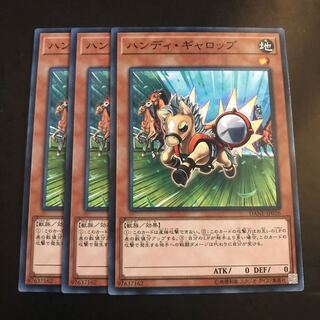 ハンディ・ギャロップ ノーマル