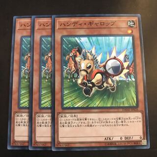 ハンディ・ギャロップ ノーマル