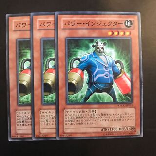 パワー・インジェクター ノーマル