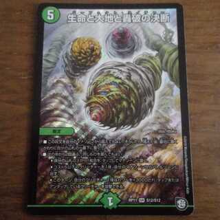 生命と大地と轟破の決断 パーフェクトネイチャー