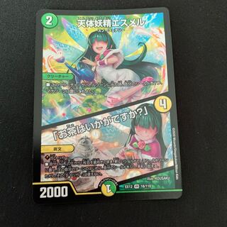 天体妖精エスメル｜「お茶はいかがですか?」