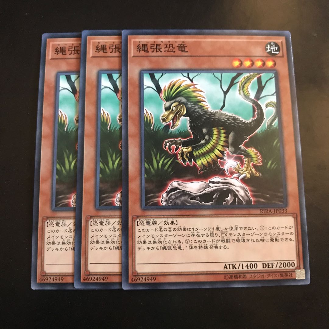 縄張恐竜 ノーマル