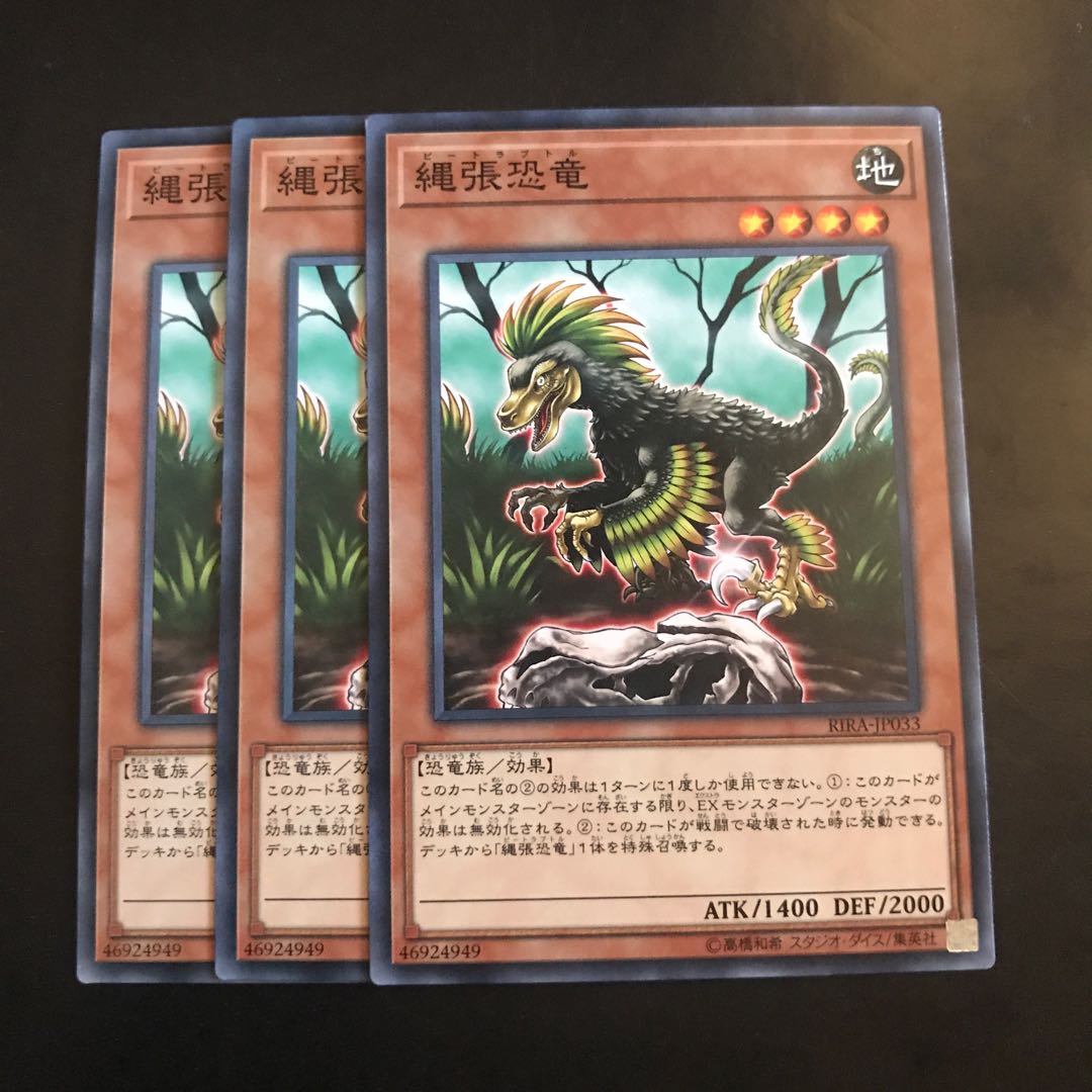 縄張恐竜 ノーマル