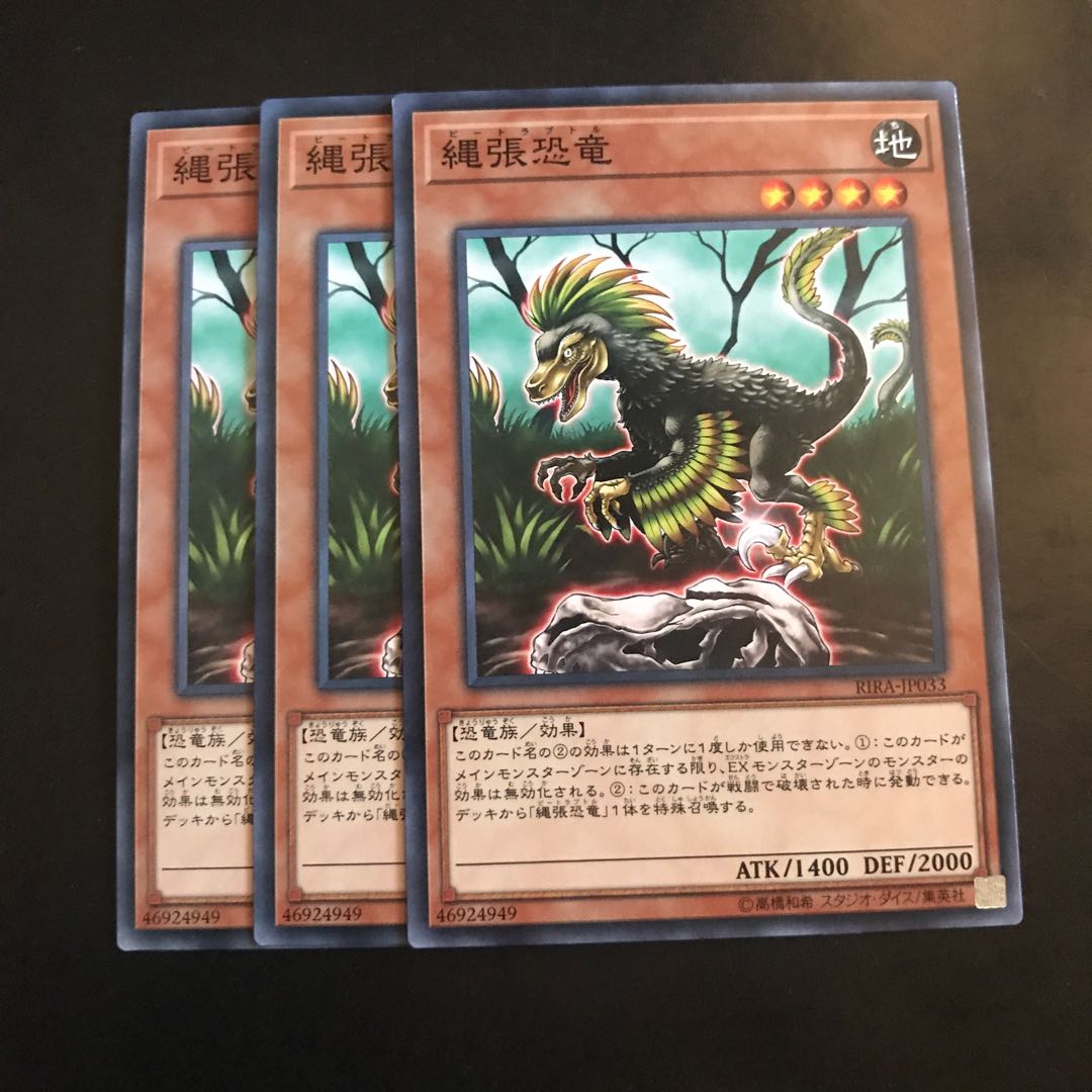 縄張恐竜 ノーマル