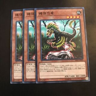 縄張恐竜 ノーマル